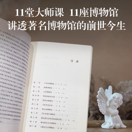 《博物馆寻美》——北京大学美学与美育研究中心 编 译林出版社 从达芬奇到毕加索，纵览各时期艺术之美 商品图2