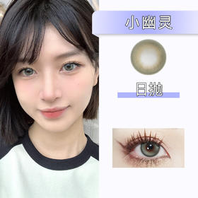 Bollycon：小幽灵（日抛）一盒十片，度数不同需买两盒