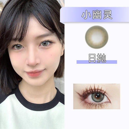 Bollycon：小幽灵（日抛）一盒十片，度数不同需买两盒 商品图0