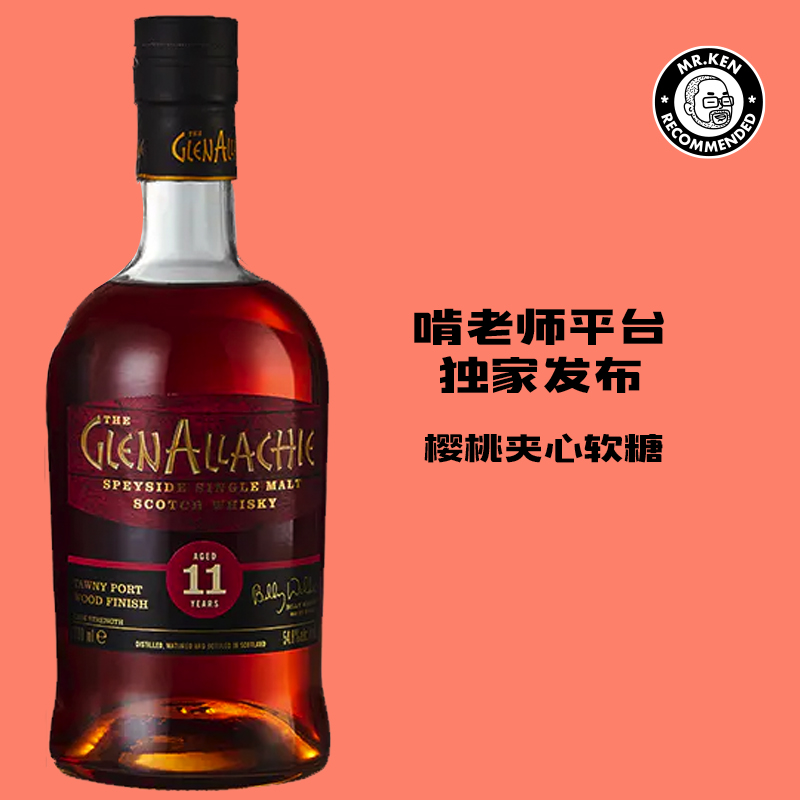 格兰纳里奇（Glenallachie)11年波特换桶桶强 单一麦芽苏格兰威士忌（亚洲限定）