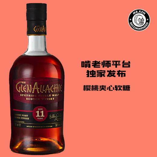 格兰纳里奇（Glenallachie)11年波特换桶桶强 单一麦芽苏格兰威士忌（亚洲限定） 商品图0