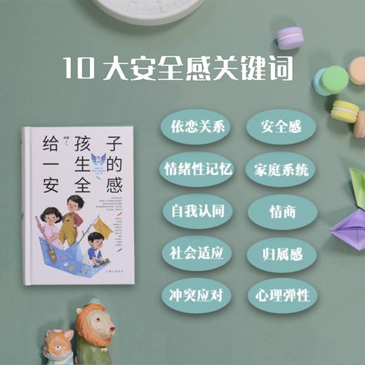 【樊登好书】给孩子一生的安全感-正版图书 商品图1