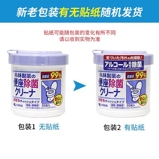 KOBAYASHI小林制药 日本进口马桶座便圈清洁湿纸巾 50片/盒 商品图4