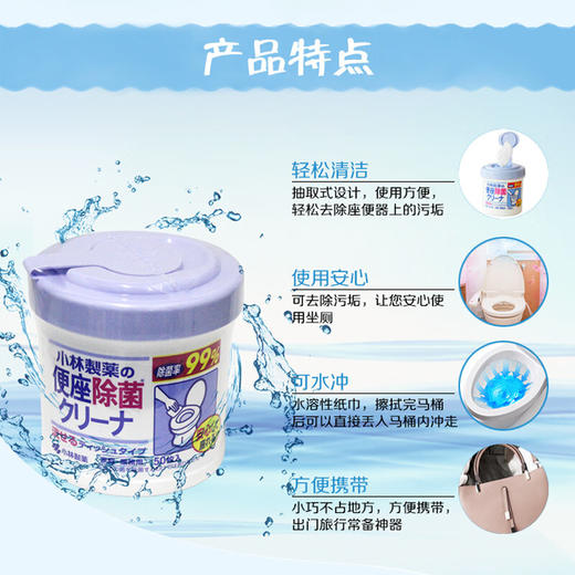 KOBAYASHI小林制药 日本进口马桶座便圈清洁湿纸巾 50片/盒 商品图1