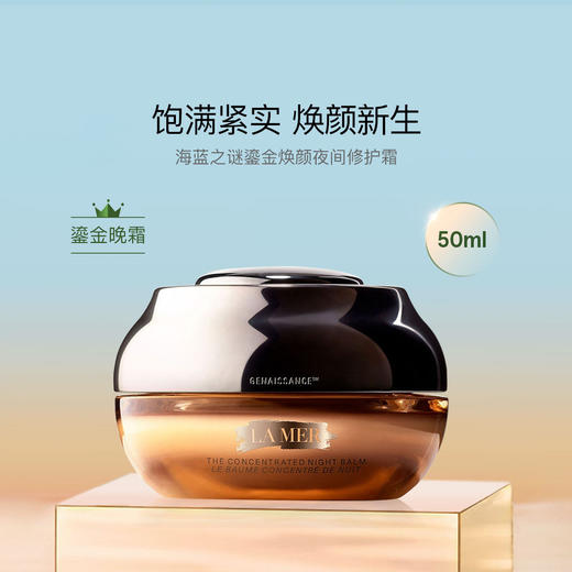 海蓝之谜鎏金焕颜夜间修护霜 紧致饱满面霜晚霜50ml 【CDF】 商品图1