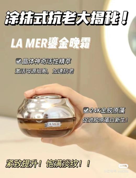 海蓝之谜鎏金焕颜夜间修护霜 紧致饱满面霜晚霜50ml 【CDF】 商品图8