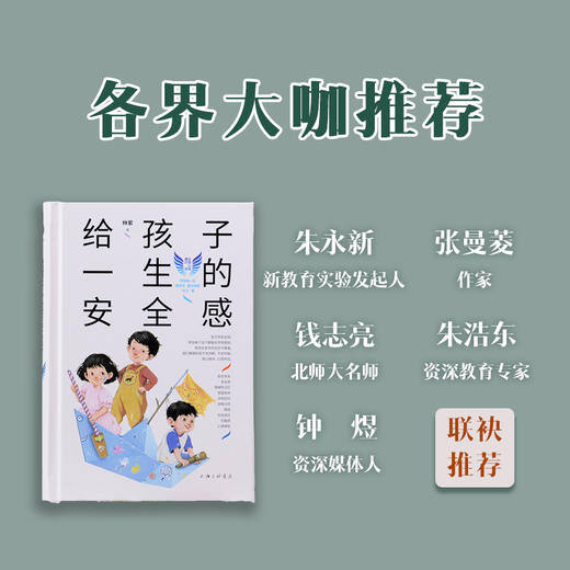 【樊登好书】给孩子一生的安全感-正版图书 商品图2