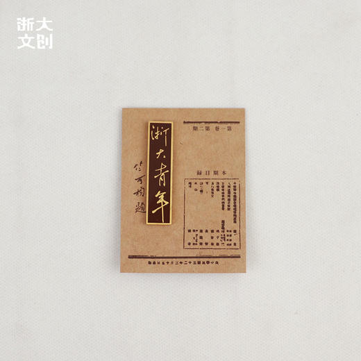 【浙大文创】浙大青年徽章竺可桢 商品图4