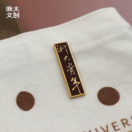 【浙大文创】浙大青年徽章竺可桢 商品图3