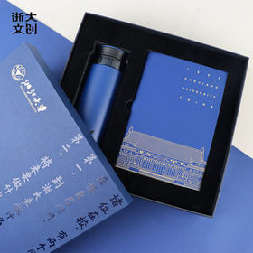 【浙大文创】浙江大学求是大讲堂笔记本保温杯套装浙大蓝