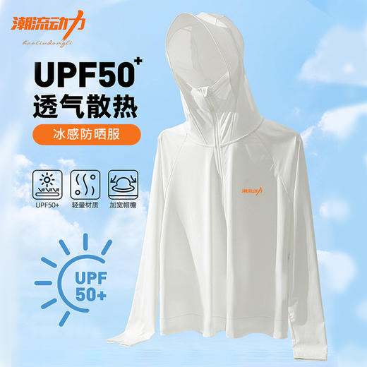 深圳活力校服凉感透气户外轻薄连帽防晒衣（兑完即止，不在上架） 商品图0