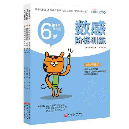 数感阶梯训练.3-6岁 商品图4