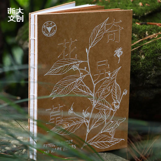 【浙大文创】浙江大学奇花异草笔记本 商品图0