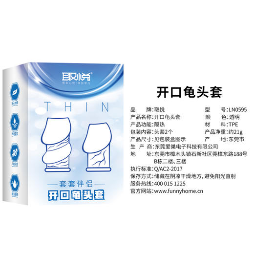 【情趣用品】取悦 龟头套 隔热开口龟头套系列 商品图5