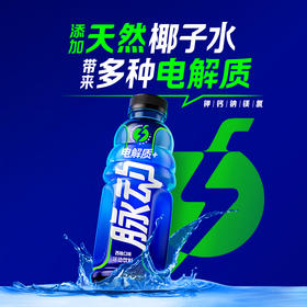 脉动维生素饮料（西柚口味）600ml补水饮料出游做运动