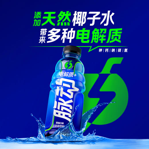 脉动维生素饮料（西柚口味）600ml补水饮料出游做运动 商品图0
