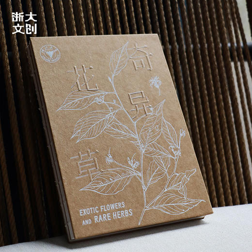 【浙大文创】浙江大学奇花异草笔记本 商品图1