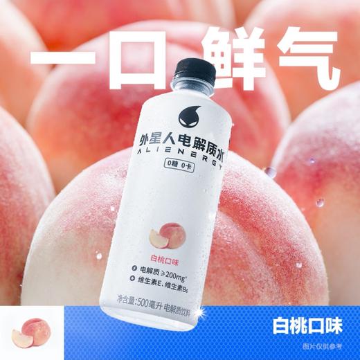 外星人电解质水白桃果汁味500mL运动补水必备 商品图0