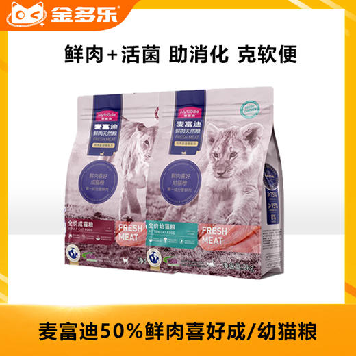 麦富迪猫粮成猫50%鲜肉猫粮鸡肉味旗舰店官方正品全价幼猫粮猫饭 商品图0