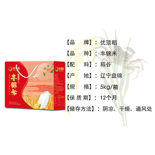 优顶稻盘锦大米丰锦米礼盒5kg/箱 商品图1