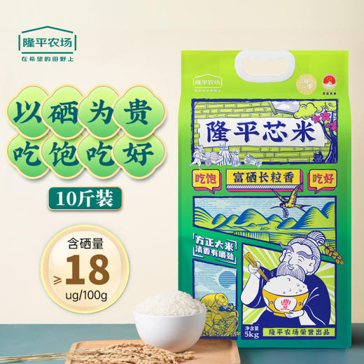 隆平芯米（富硒长粒香）5kg 富硒大米 东北方正产地 商品图0