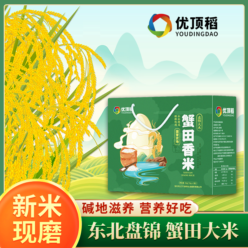 优顶稻盘锦大米蟹田香米（红海滩一号）礼盒