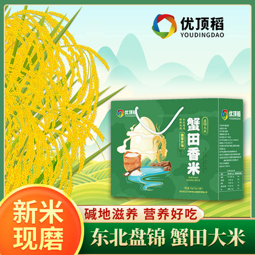 优顶稻盘锦大米蟹田香米（红海滩一号）礼盒 商品图0
