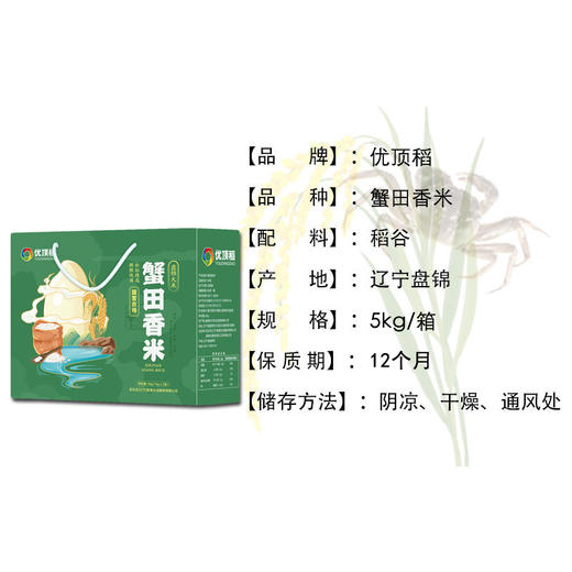 优顶稻盘锦大米蟹田香米（红海滩一号）礼盒 商品图1