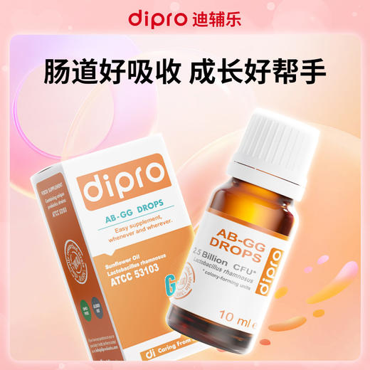 dipro迪辅乐婴幼儿儿童益生菌合集 商品图2