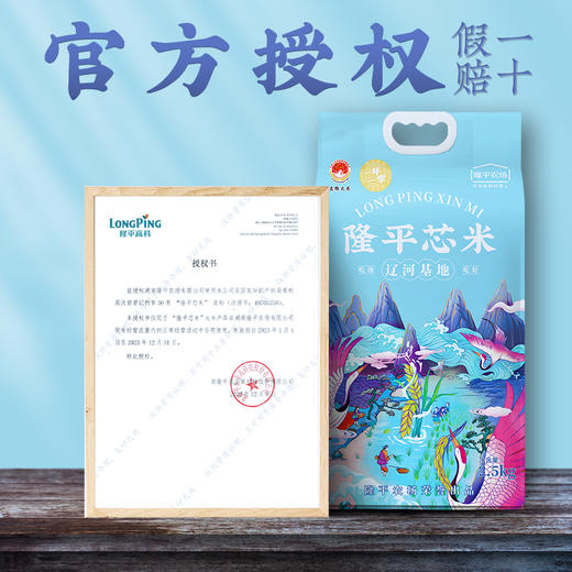 隆平芯米 辽河基地东北盐碱地大米2.5kg/5kg 商品图3