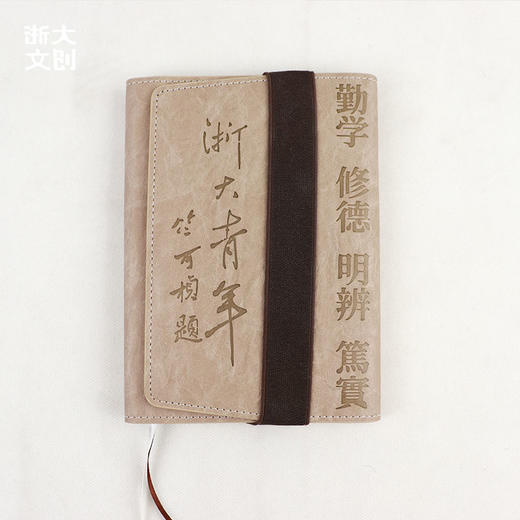 【浙大文创】浙大青年笔记本（套本不含笔） 商品图4