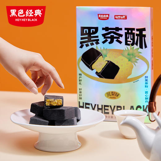 超吉心意黑茶酥300g 四种口味任选 商品图1