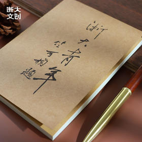 【浙大文创】浙江大学浙大青年笔记本-单本