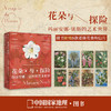 【益品书屋】花朵与探险：玛丽安娜·诺斯的艺术世界，一座纸上的植物园，看尽世界奇珍异幻的花草树木 画册 商品缩略图0