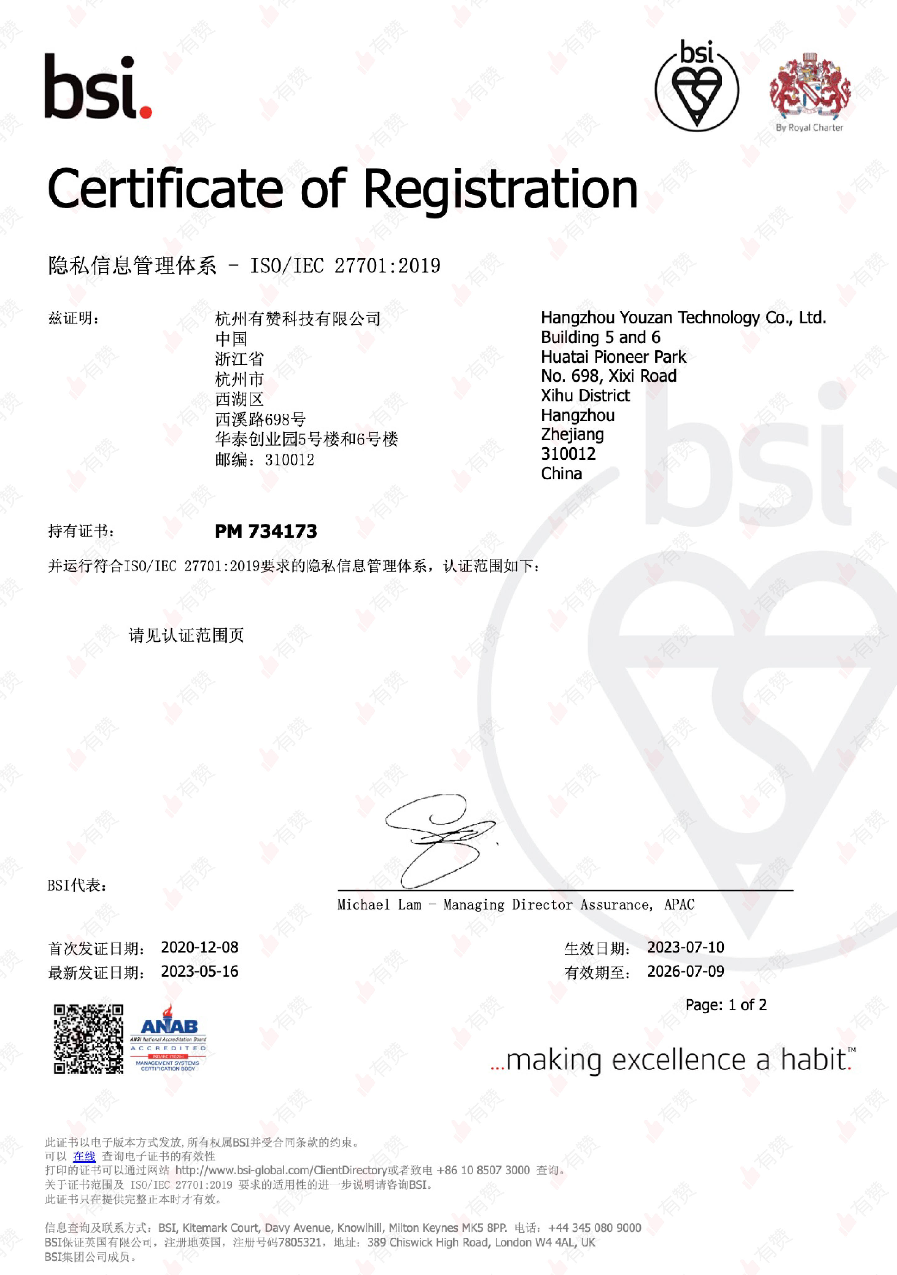ISO27701隐私信息管理体系认证