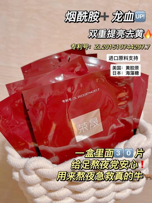 荣晟熬夜达人面膜深层补水保湿熬夜达人 商品图2