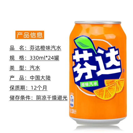 港版芬达橙子味330ml 商品图6
