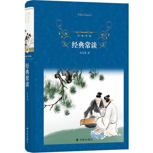 经典常谈（插图精讲本） 商品图0