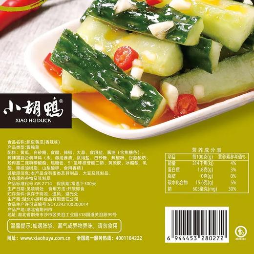 小胡鸭脆皮黄瓜(香辣味）288g 商品图3