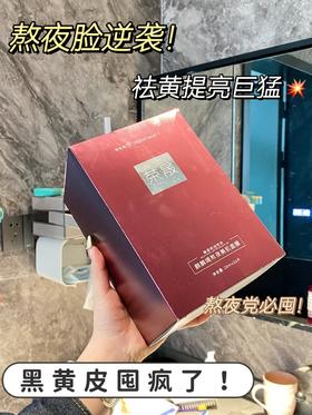 荣晟熬夜达人面膜深层补水保湿熬夜达人