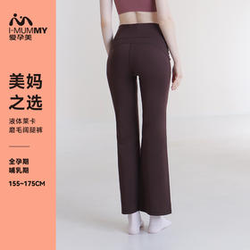 【99元秒杀】i-mummy绒感「液体莱卡」美肤托腹阔腿裤