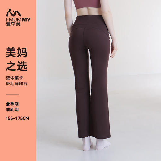 【99元秒杀】i-mummy绒感「液体莱卡」美肤托腹阔腿裤 商品图0