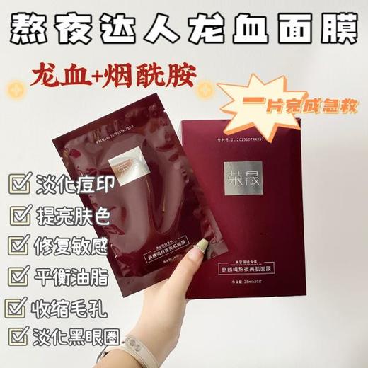 荣晟熬夜达人面膜深层补水保湿熬夜达人 商品图1
