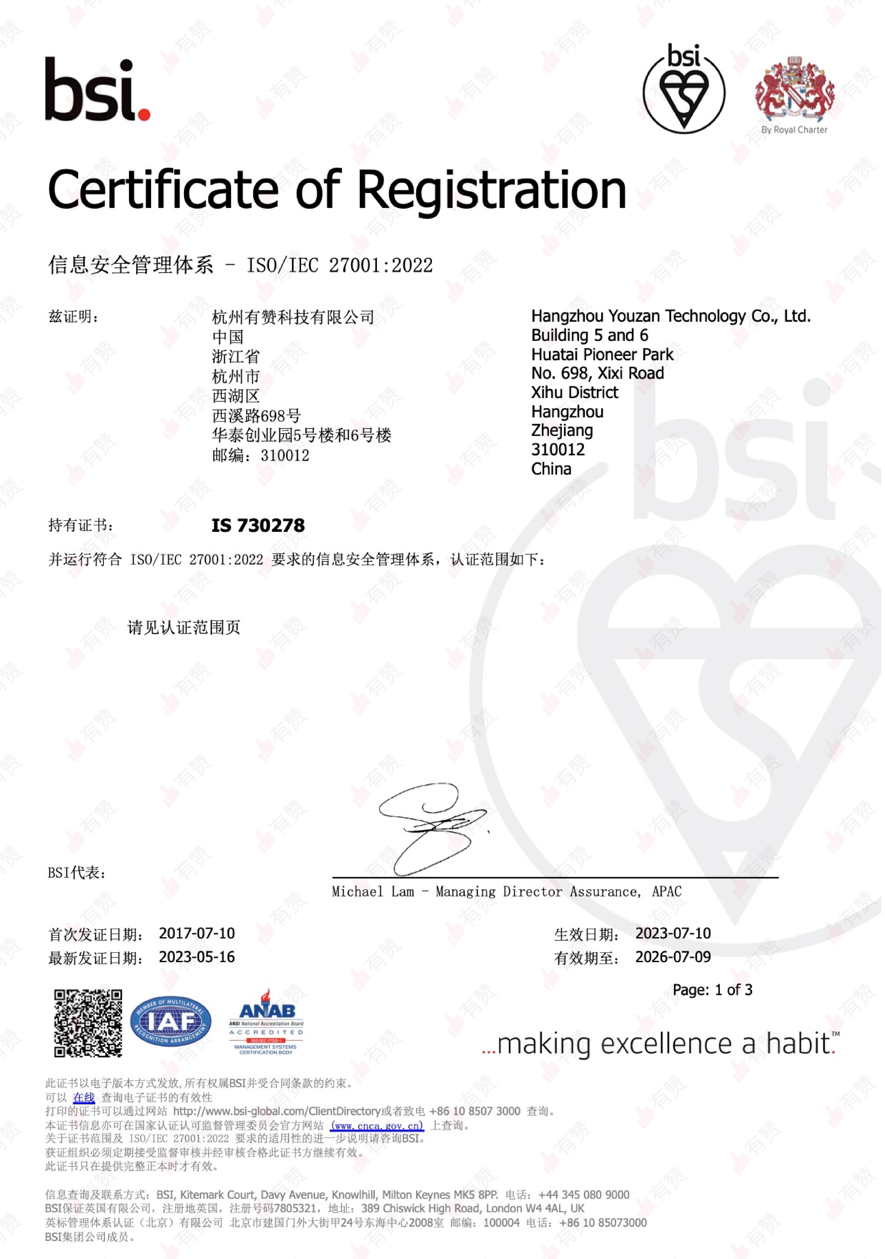 ISO27001信息安全管理体系认证证书
