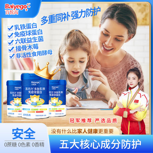 百悦高五伉力多肽乳铁免疫球蛋白粉30条/罐【拍1发2】 商品图1