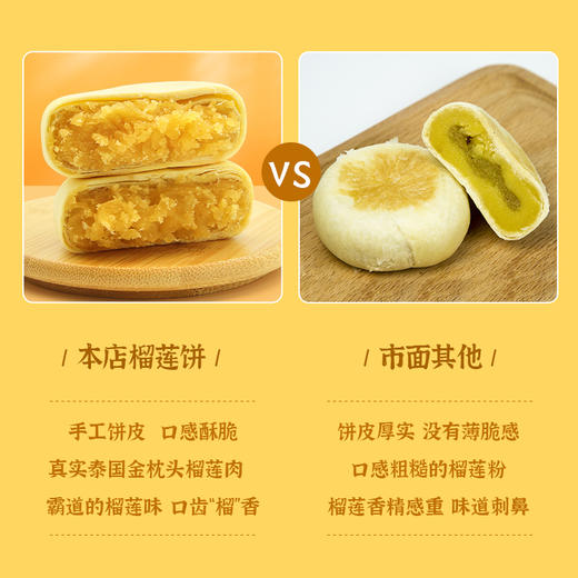 榴芒一刻真榴莲果肉榴莲饼200g 商品图2