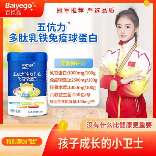 百悦高五伉力多肽乳铁免疫球蛋白粉30条/罐【拍1发2】 商品图2