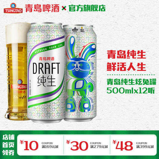 青岛啤酒纯生500ml*12听（炫兔版） 商品图0