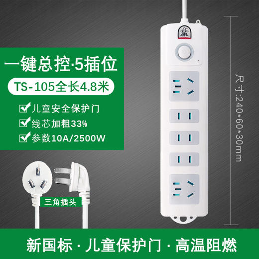 子弹头插座USB排插排插板TS-105全长4.8m 商品图1