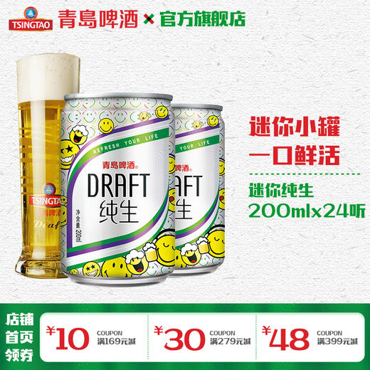 青岛啤酒迷你小罐纯生200ml*24听/箱 商品图2